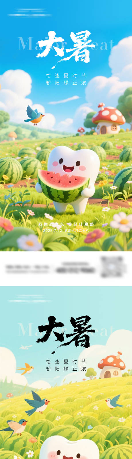 源文件下载【牙科大暑系列海报】编号：79010032038454725