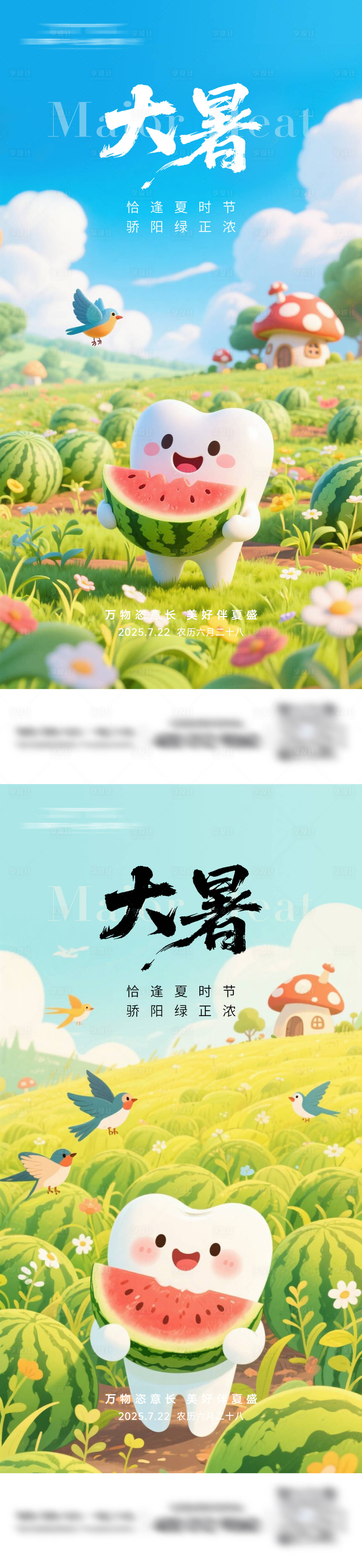 源文件下載【享設(shè)計(jì)】搜索編號(hào)：79010032038454725【牙科大暑系列海報(bào)】