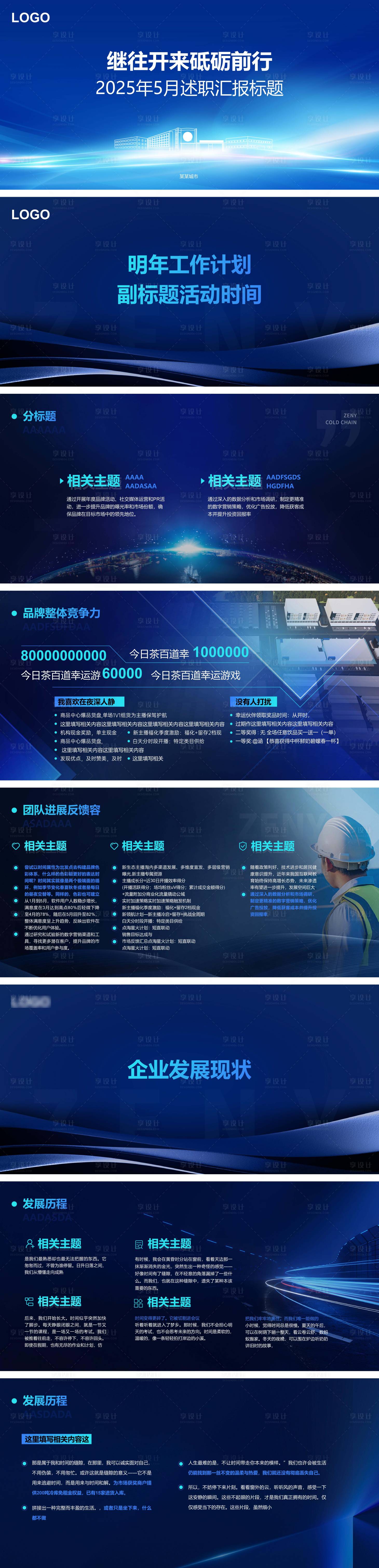 源文件下载【享设计】搜索编号：65270032137097008【年中汇报PPT】