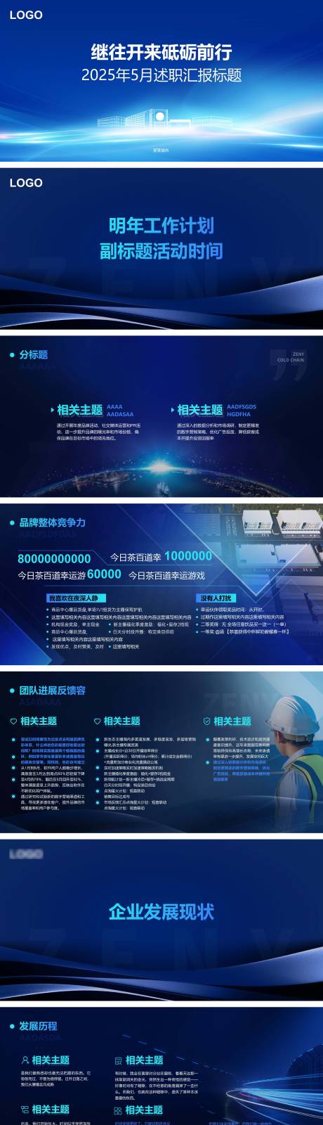 年中汇报PPT