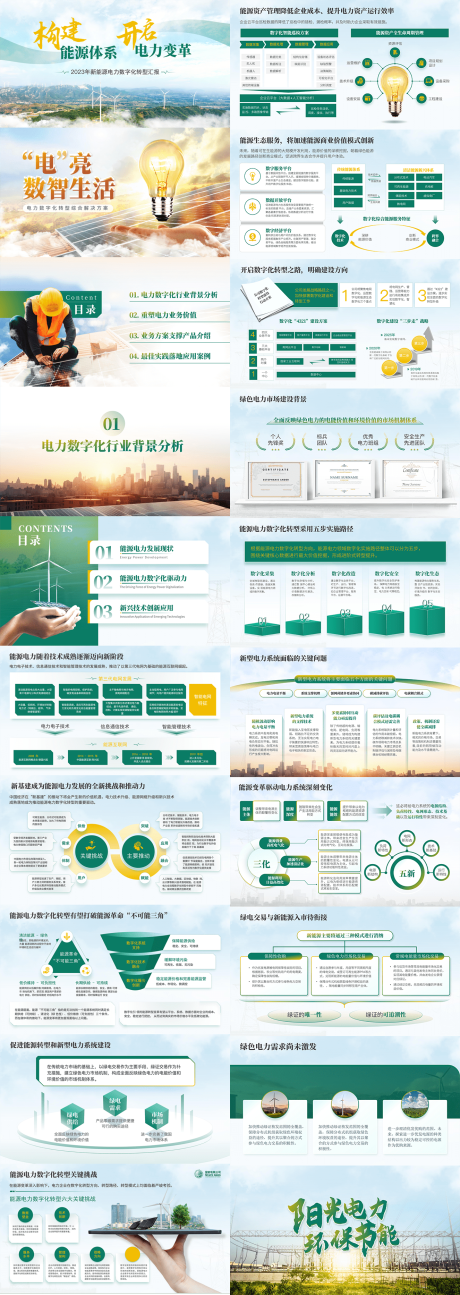 源文件下载【电力行业汇报PPT】编号：94000031710784864