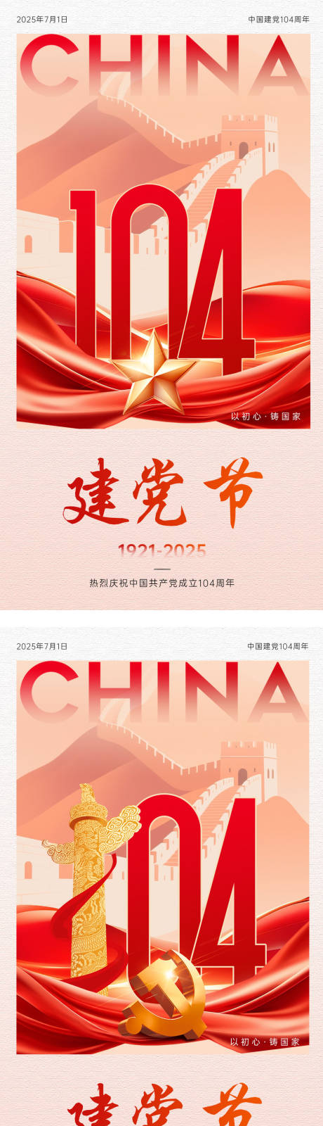 源文件下载【享设计】搜索编号：75660032096359002【建党海报】