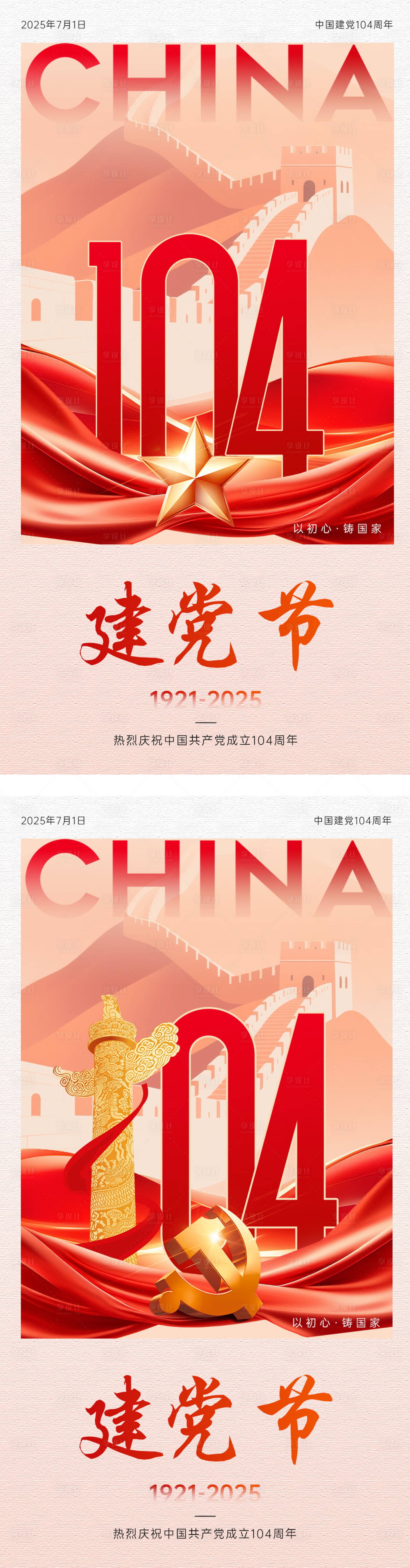 源文件下載【享設計】搜索編號：75660032096359002【建黨海報】