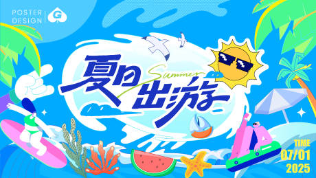 源文件下載【夏日出游插畫背景板】編號：41030032146737367