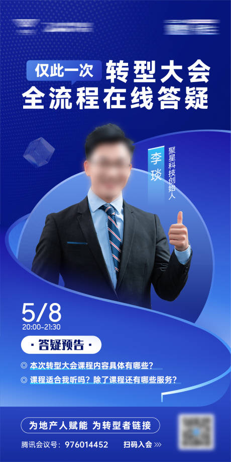 源文件下载【人物直播海报】编号：52570031823974217