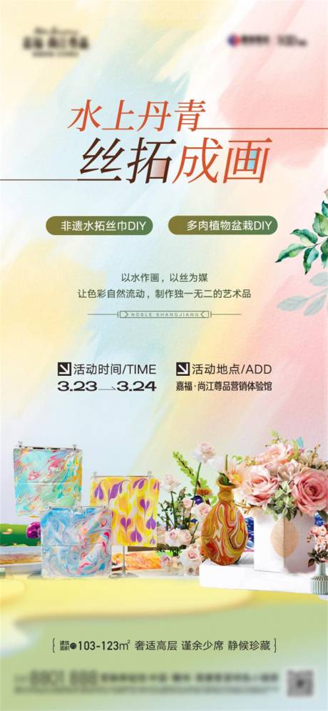 源文件下載【享設計】搜索編號：54820031978625474【地產(chǎn)暖場活動海報】