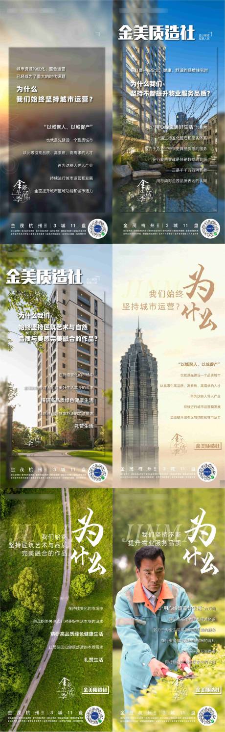 源文件下載【地產刷屏海報】編號：16460032096611010