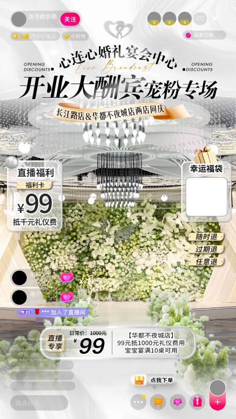 源文件下载【宴会厅直播间贴片海报】编号：37570032127872500