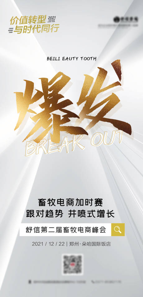 源文件下载【享设计】搜索编号：80790032133856765【大气高端会议宣传海报】