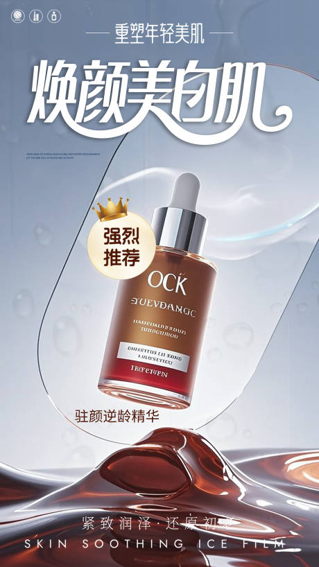 源文件下载【医美美白驻颜精华海报设计】编号：26790031747553445
