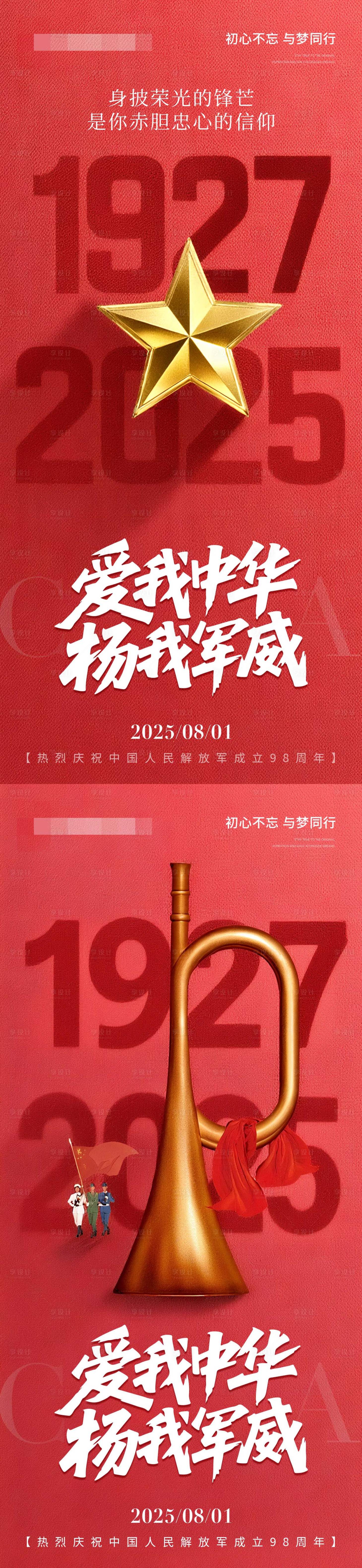 源文件下载【享设计】搜索编号：18700032154352522【八一建军节海报】