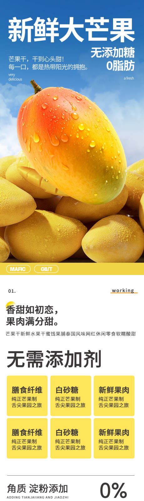 源文件下载【简约大气生鲜水果蔬菜芒果详情页】编号：12790031974288502