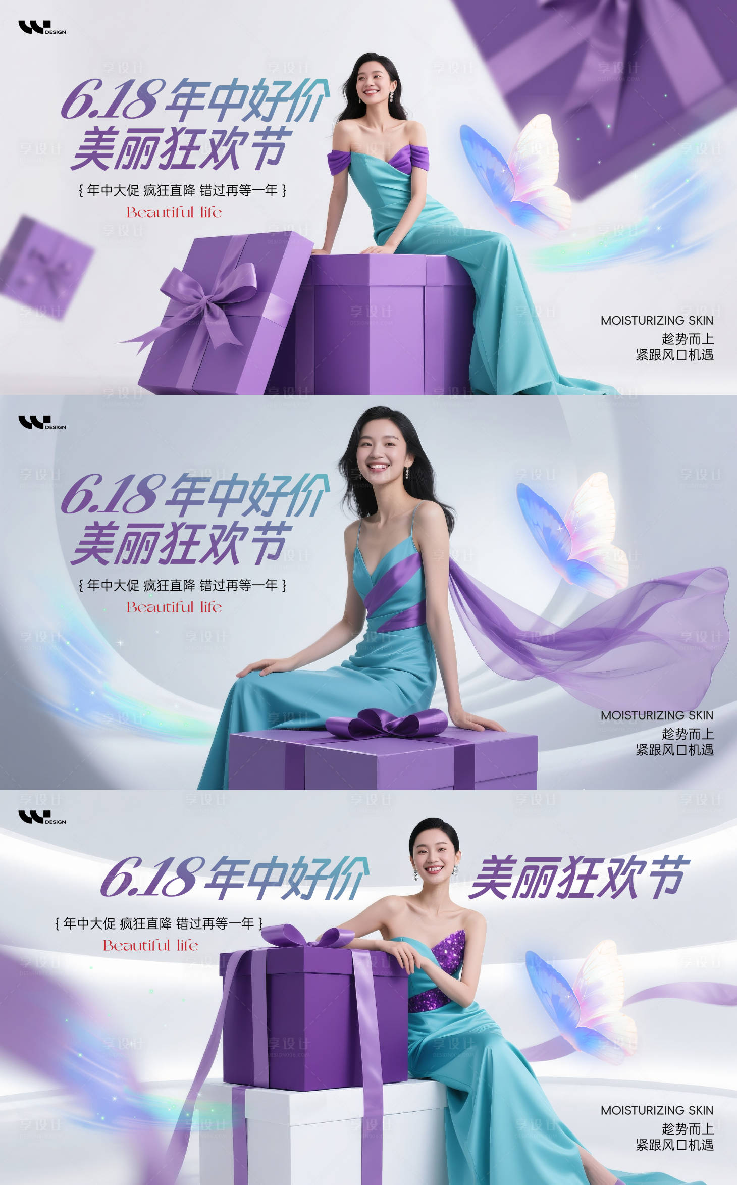 源文件下載【享設計】搜索編號：89700031854472010【醫(yī)美618促銷美麗狂歡節(jié)活動背景板】