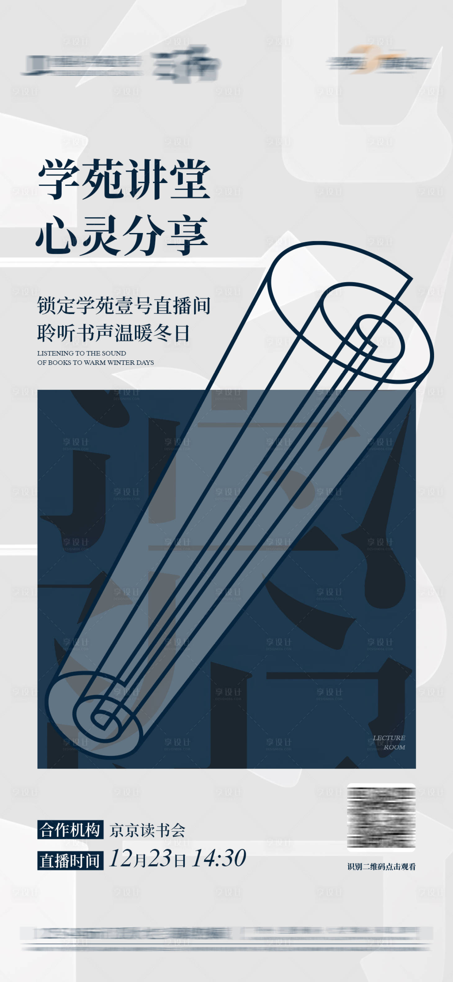 源文件下載【享設計】搜索編號：59370031736082162【讀書會分享海報】