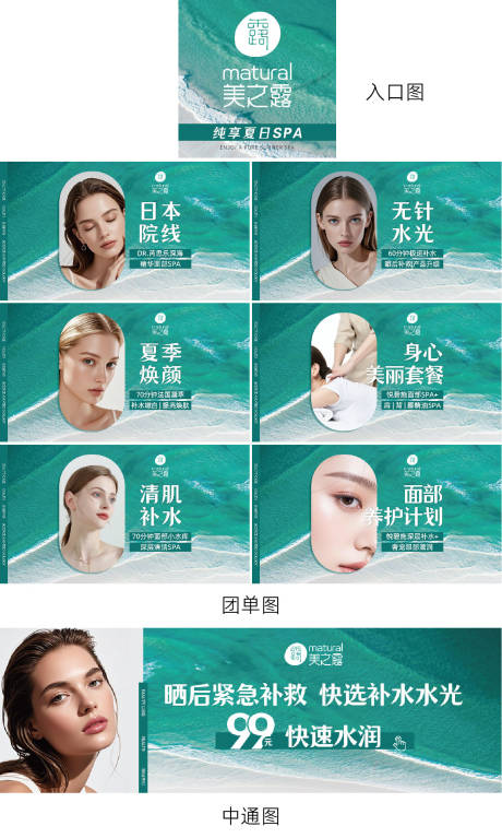 源文件下载【医美美容美团大众抖音团单图中通入口图】编号：21050031906017467