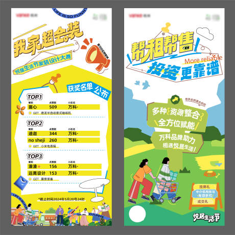源文件下载【生活节宣传海报】编号：82710031697903399