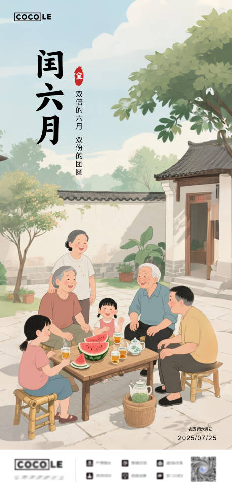 源文件下载【享设计】搜索编号：36470032040176655【闰六月特殊节日海报】