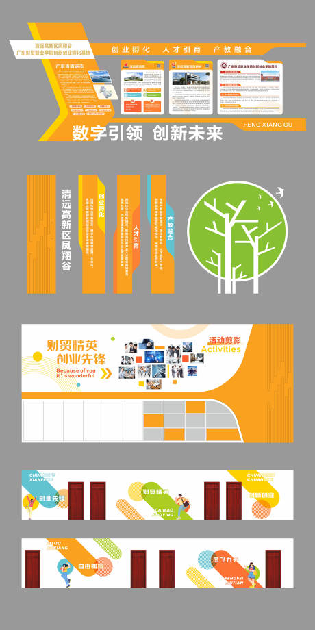 源文件下载【校园文化墙】编号：53620031935834844