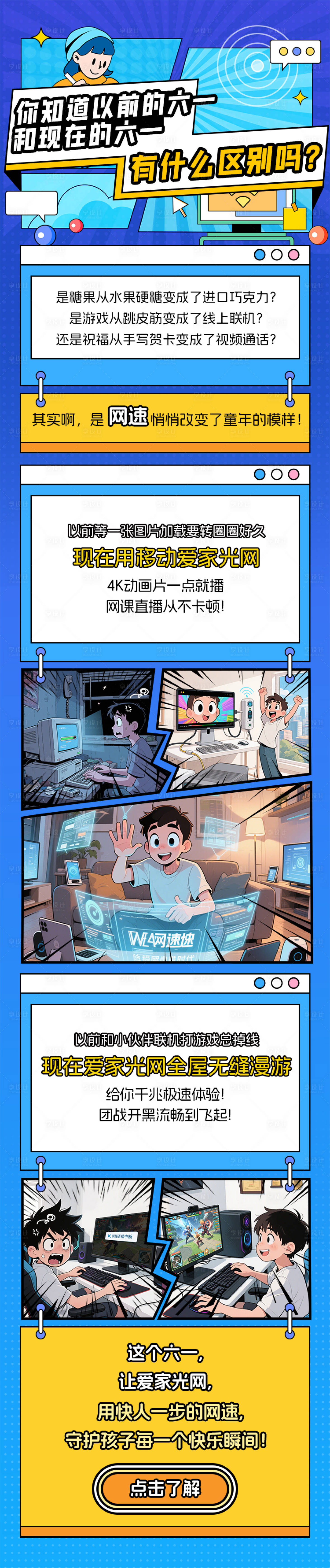 源文件下載【享設計】搜索編號：72750031680221299【公眾號圖文通訊運營商千兆寬帶系列3】
