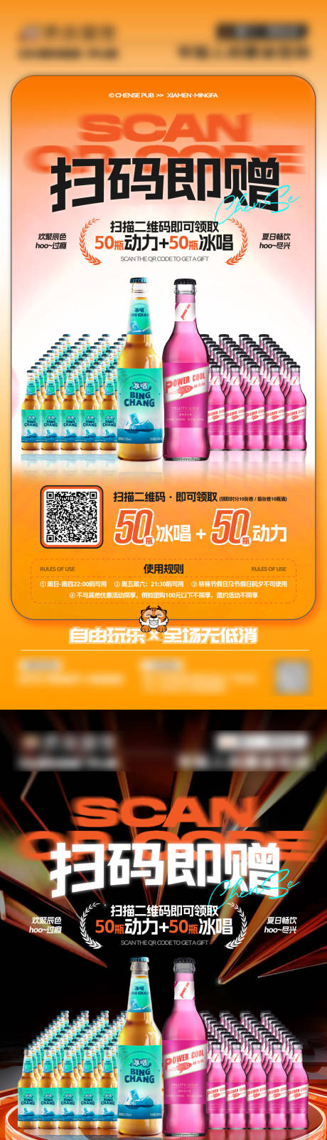 源文件下载【酒吧夜店会员福利扫码赠送酒水海报】编号：45760032010652387