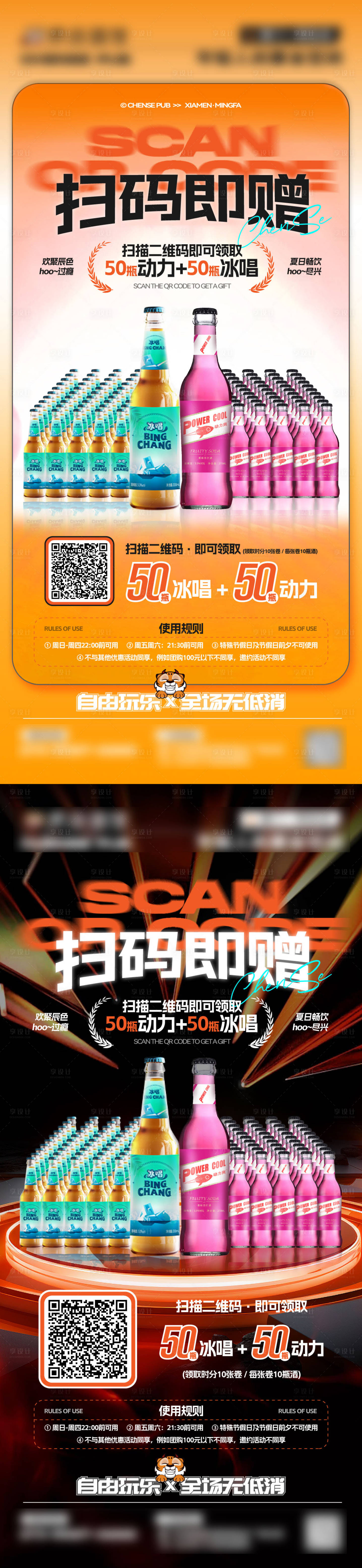 源文件下载【酒吧夜店会员福利扫码赠送酒水海报】编号：45760032010652387