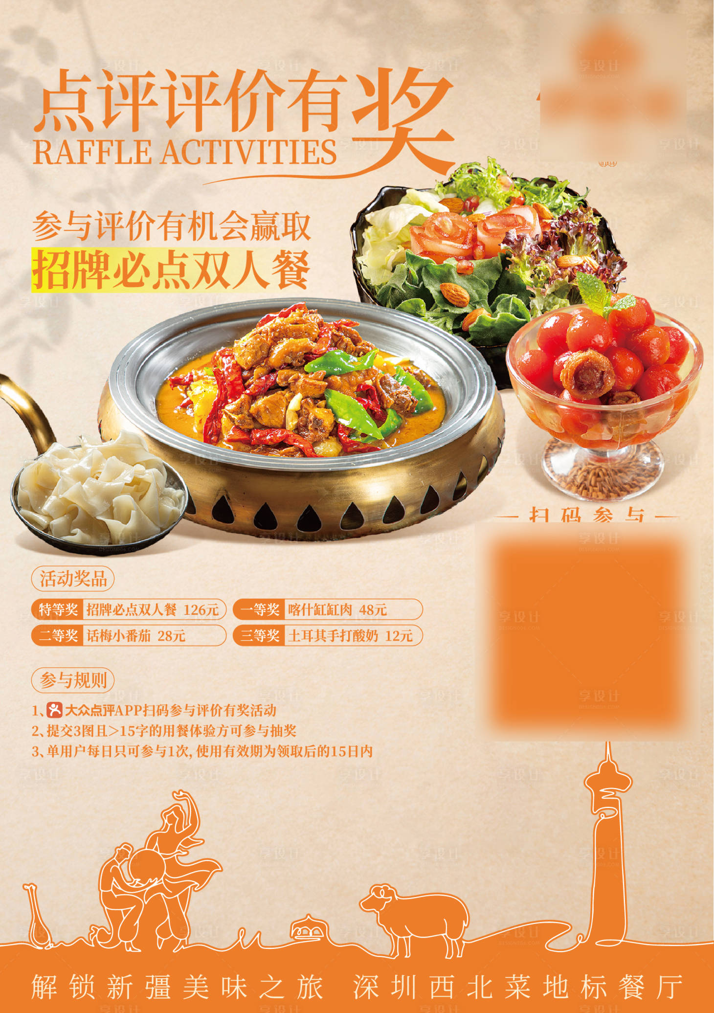 源文件下載【享設計】搜索編號：37480031794938198【餐飲評論有獎暖色質感海報】
