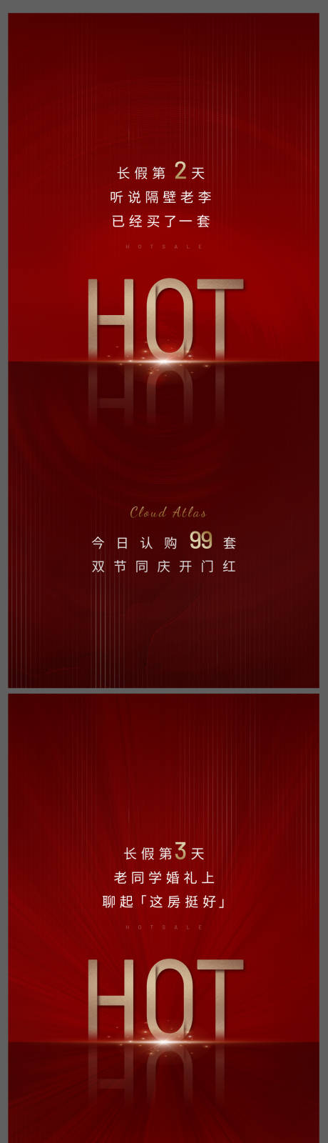 源文件下载【享设计】搜索编号：39300032204819493【红金推广热销海报】