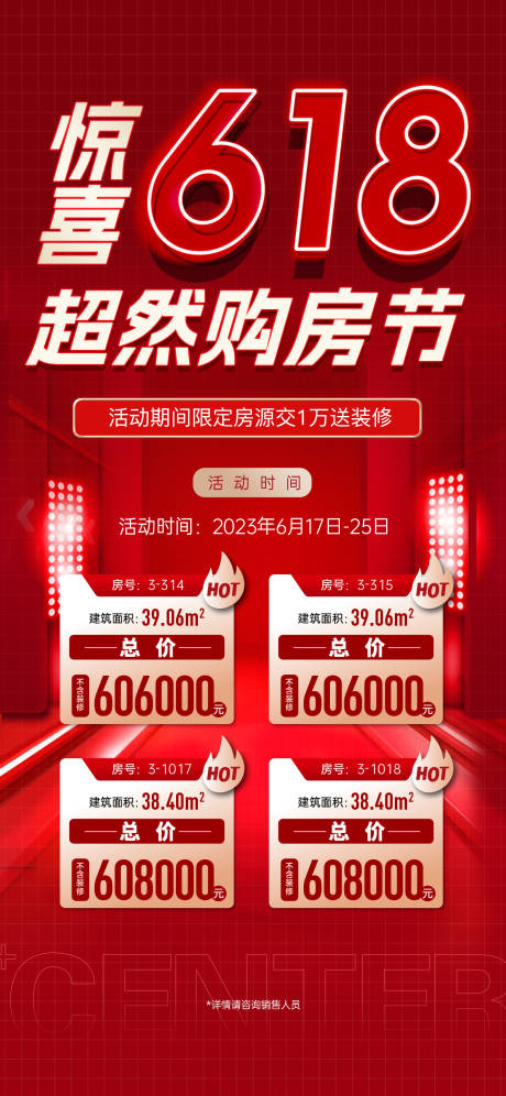 源文件下载【享设计】搜索编号：11690032121565198【地产价值点热销海报】