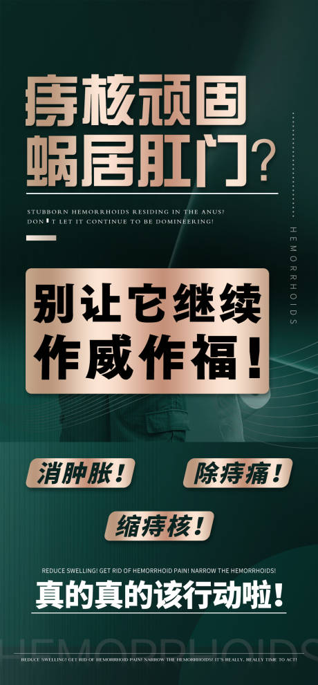 源文件下载【痔疮健康科普品牌宣传海报】编号：66660031732452938