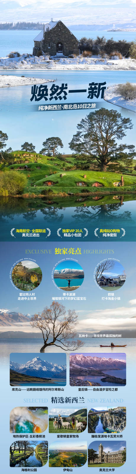 源文件下载【新西兰一地旅游】编号：18000031871826459