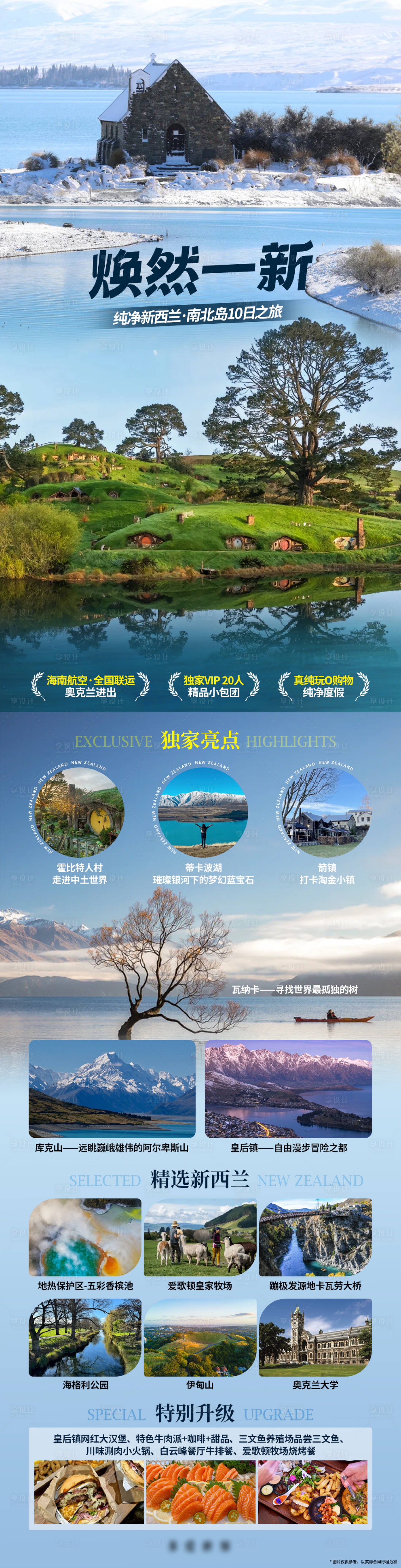 源文件下载【享设计】搜索编号：18000031871826459【新西兰一地旅游】
