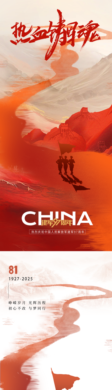 源文件下載【享設(shè)計】搜索編號：44250031828683239【建軍節(jié)水墨風(fēng)海報】