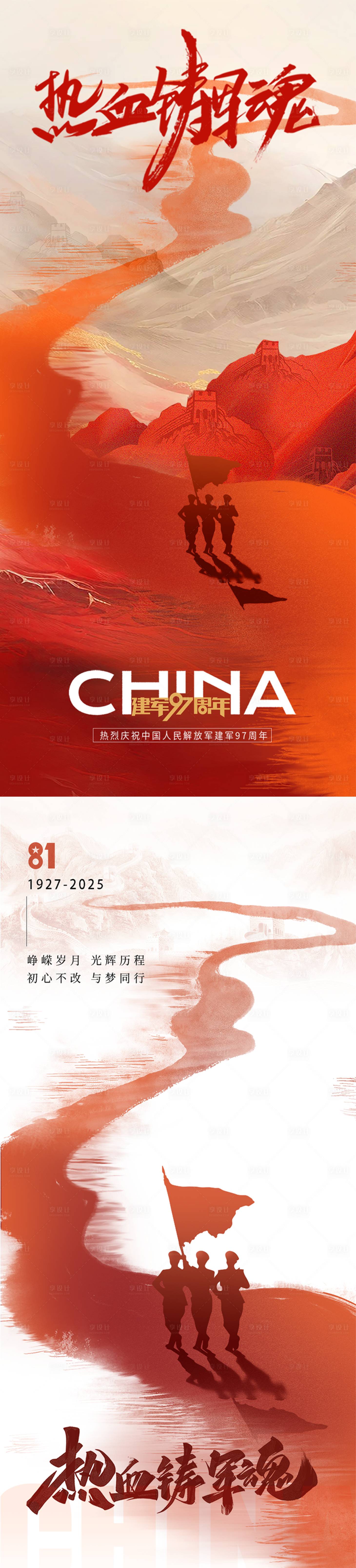 源文件下載【享設計】搜索編號：44250031828683239【建軍節水墨風海報】