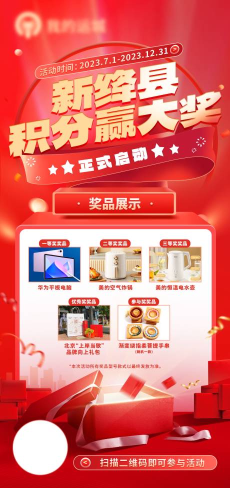 源文件下载【积分赢大奖海报】编号：75480032028781751