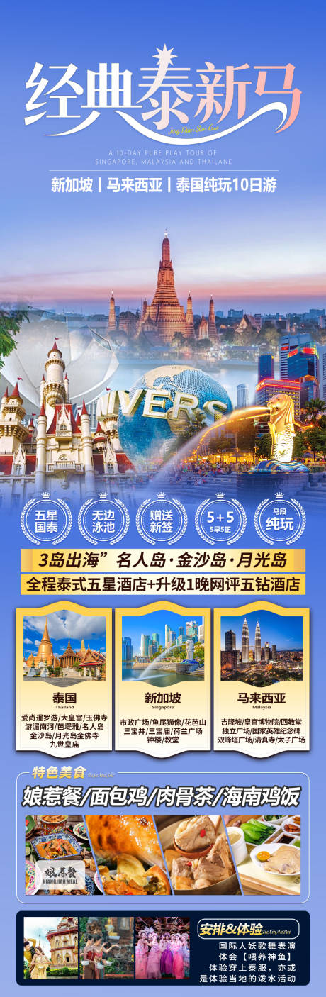 源文件下載【經(jīng)典泰新馬海報(bào)】編號(hào)：50170032106291627