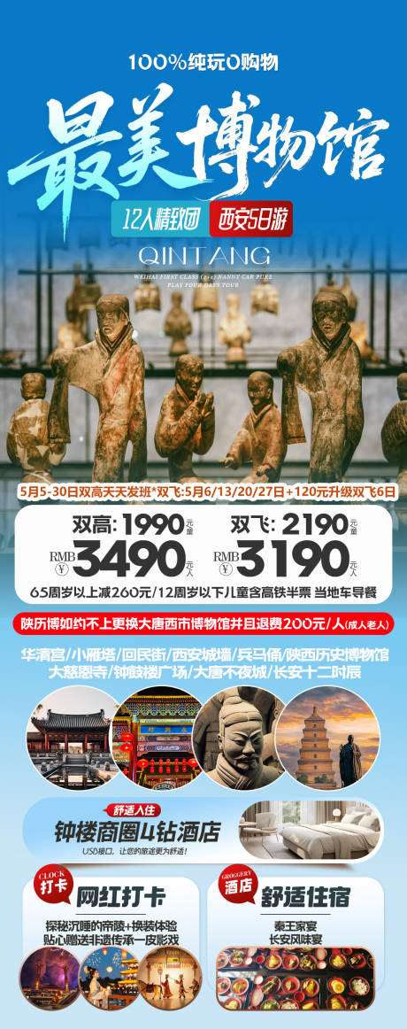 源文件下载【西安旅游海报】编号：69710031783876834