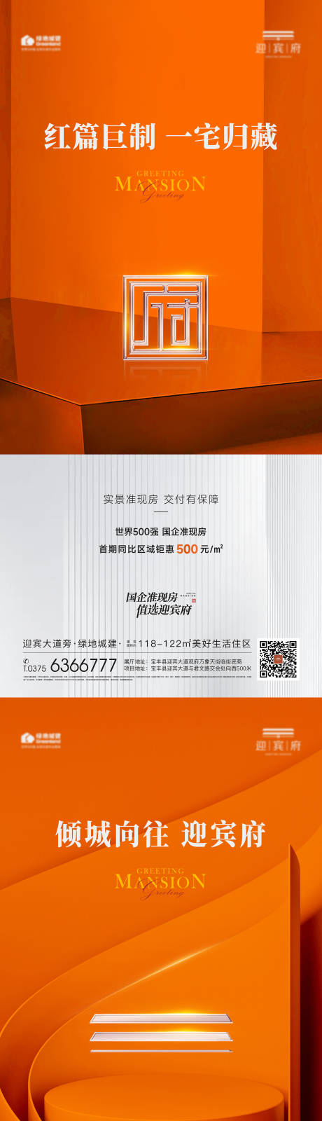 源文件下載【地產認籌品質海報】編號：92370031895772188
