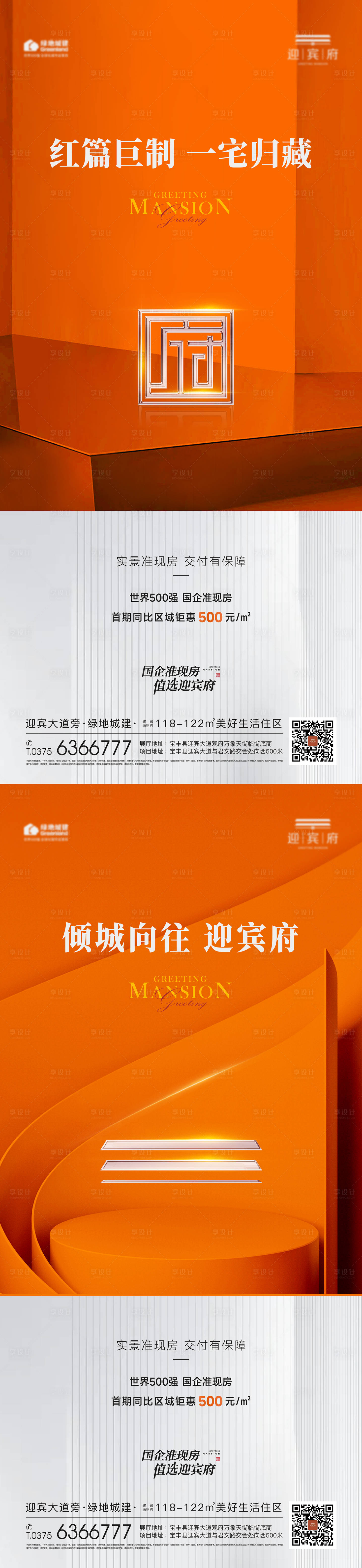 源文件下载【享设计】搜索编号：92370031895772188【地产认筹品质海报】