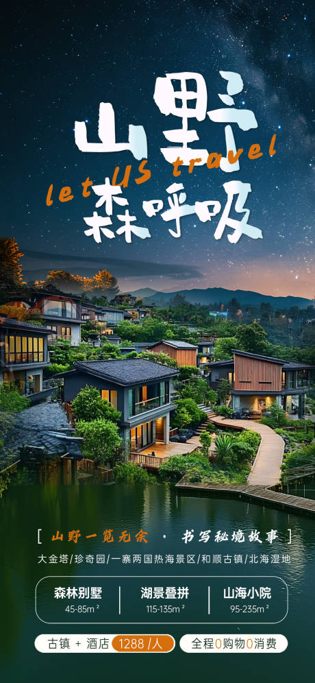 源文件下載【夏季露營(yíng)出行避暑聚會(huì)出游海報(bào)】編號(hào)：80940031935741640