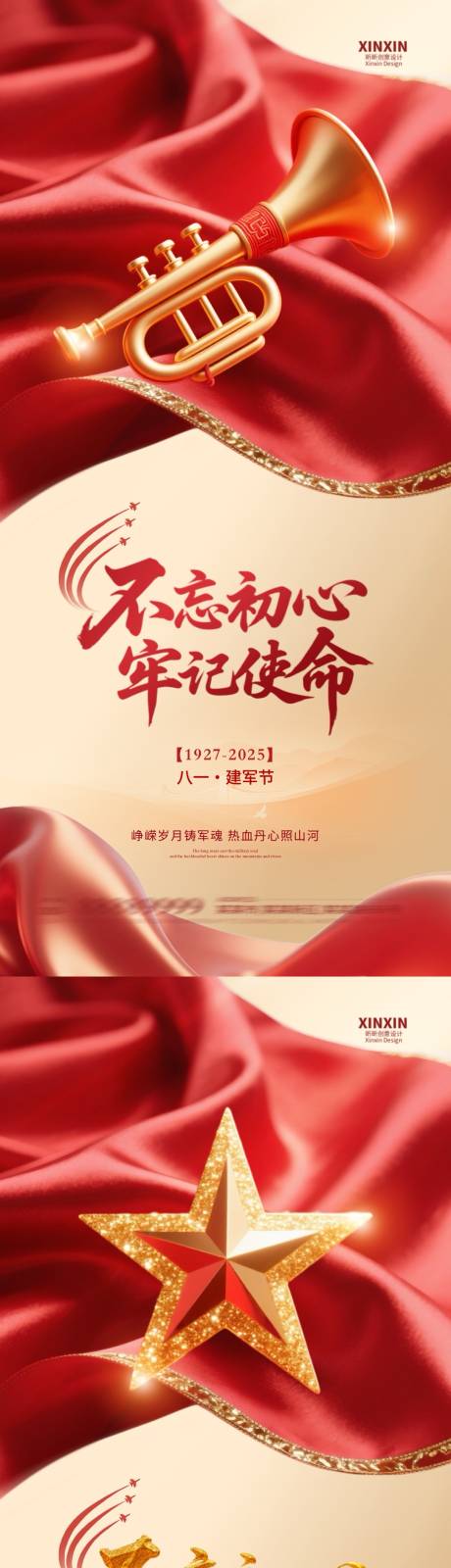 源文件下载【享设计】搜索编号：46020032055775487【八一建军节红金系列海报】