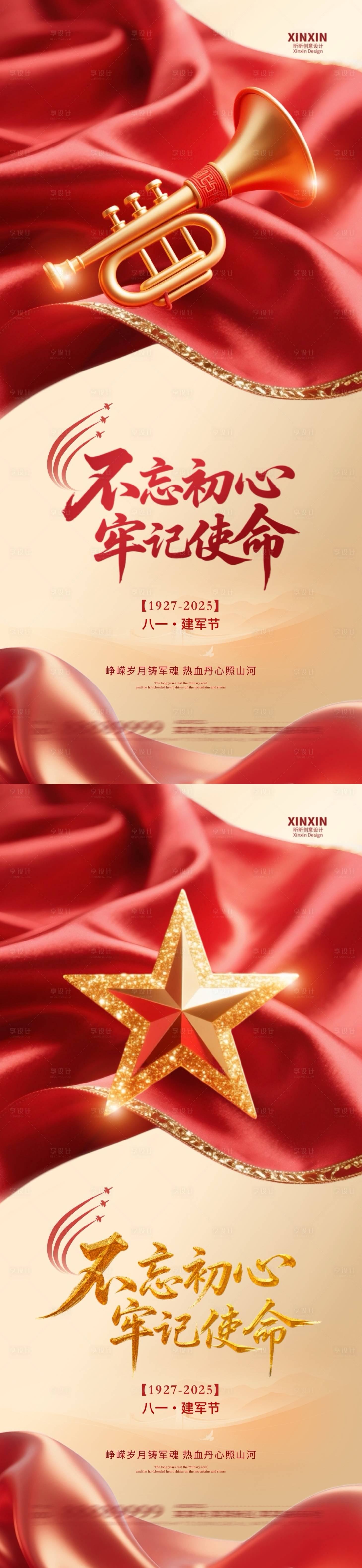 源文件下載【享設計】搜索編號：46020032055775487【八一建軍節紅金系列海報】