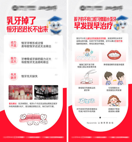 源文件下载【牙科科普海报】编号：72130031713453007