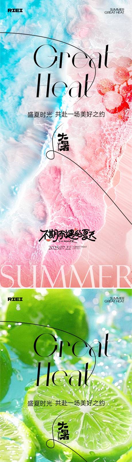 源文件下載【大暑節氣海報】編號：66340032053998619