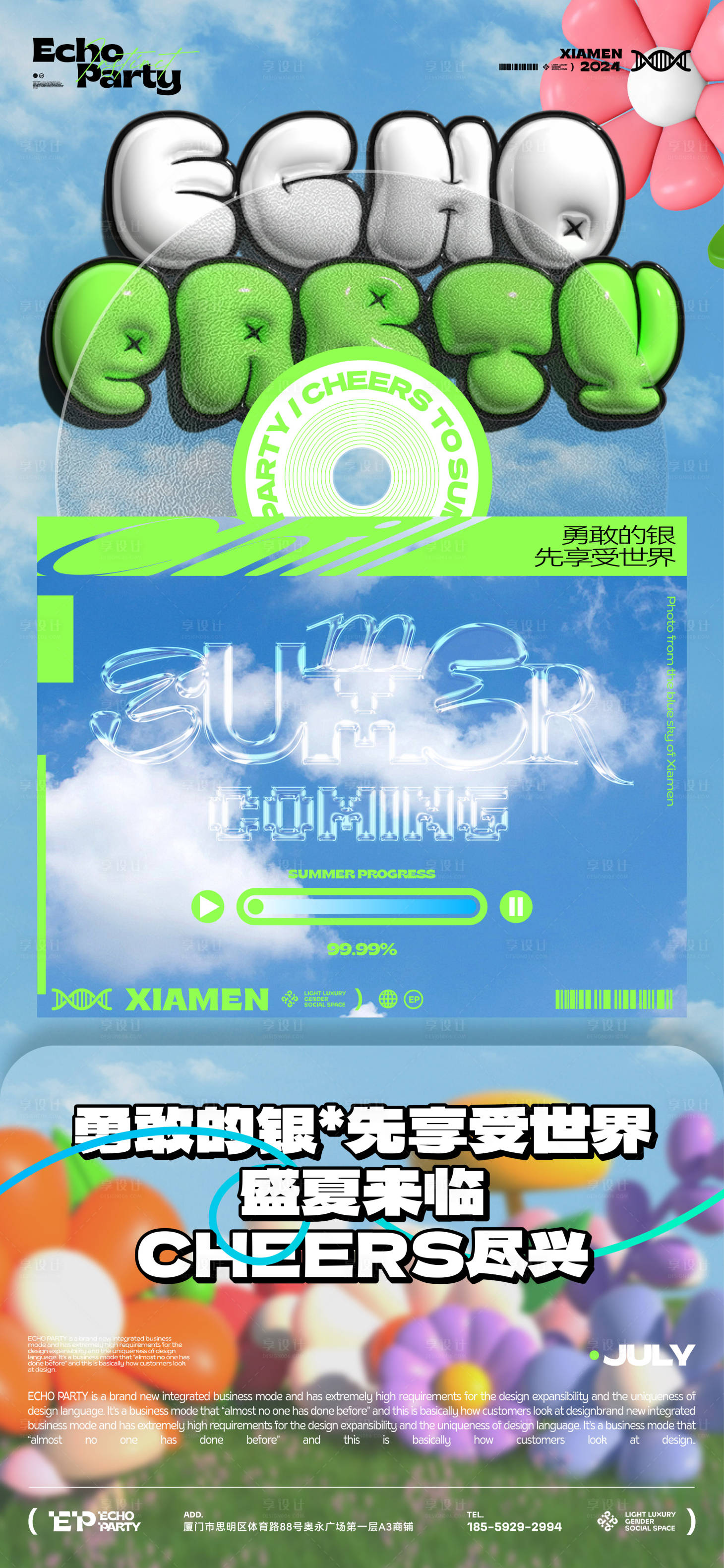 源文件下载【享设计】搜索编号：67110031865839725【酒吧夜店盛夏概念海报】