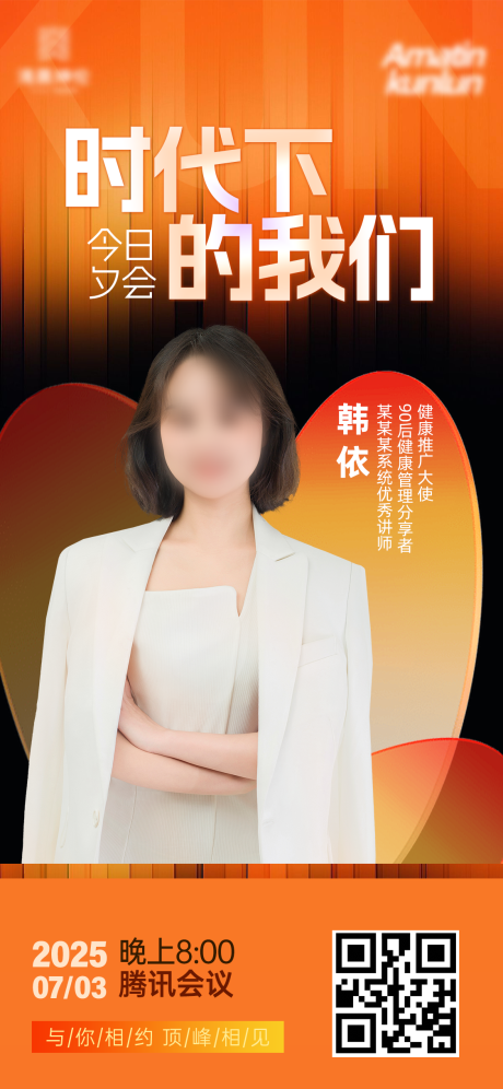 源文件下載【橙色人像講師海報】編號：51490032085515182