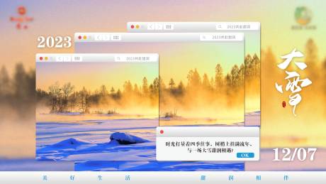 源文件下载【大雪节气海报】编号：66140031689217737