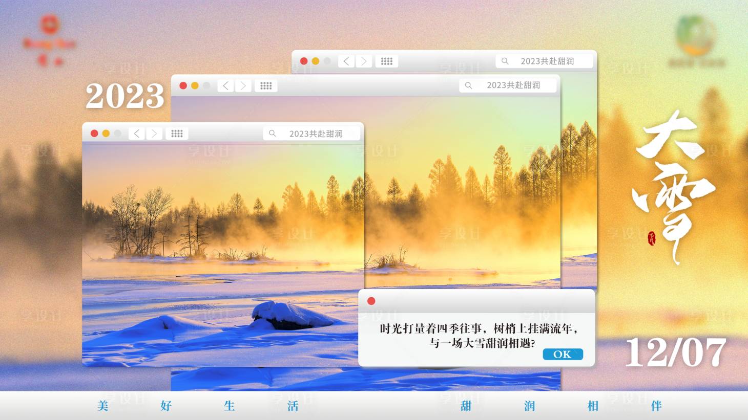 源文件下载【享设计】搜索编号：66140031689217737【大雪节气海报】