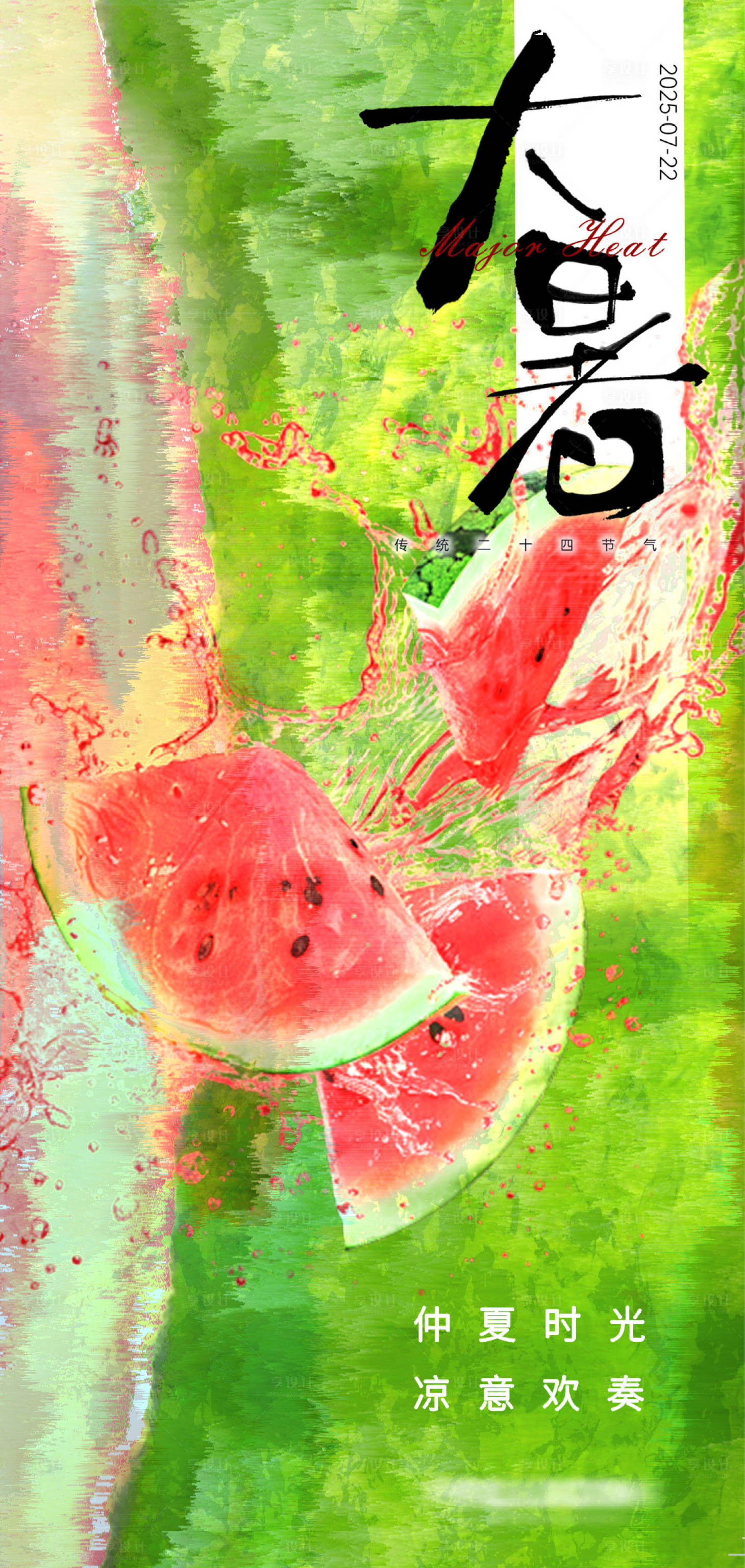 源文件下载【享设计】搜索编号：69270031854115756【大暑节气海报】