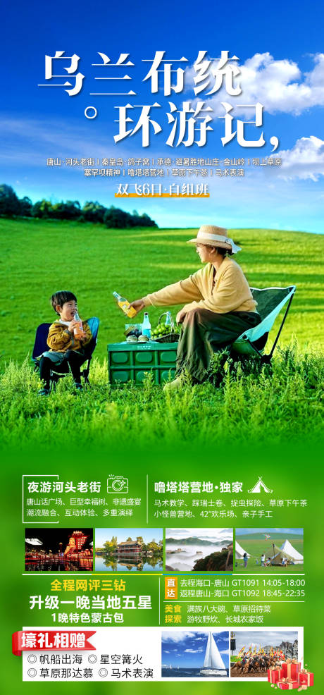 源文件下载【草原环游记旅游海报】编号：62820031932211569