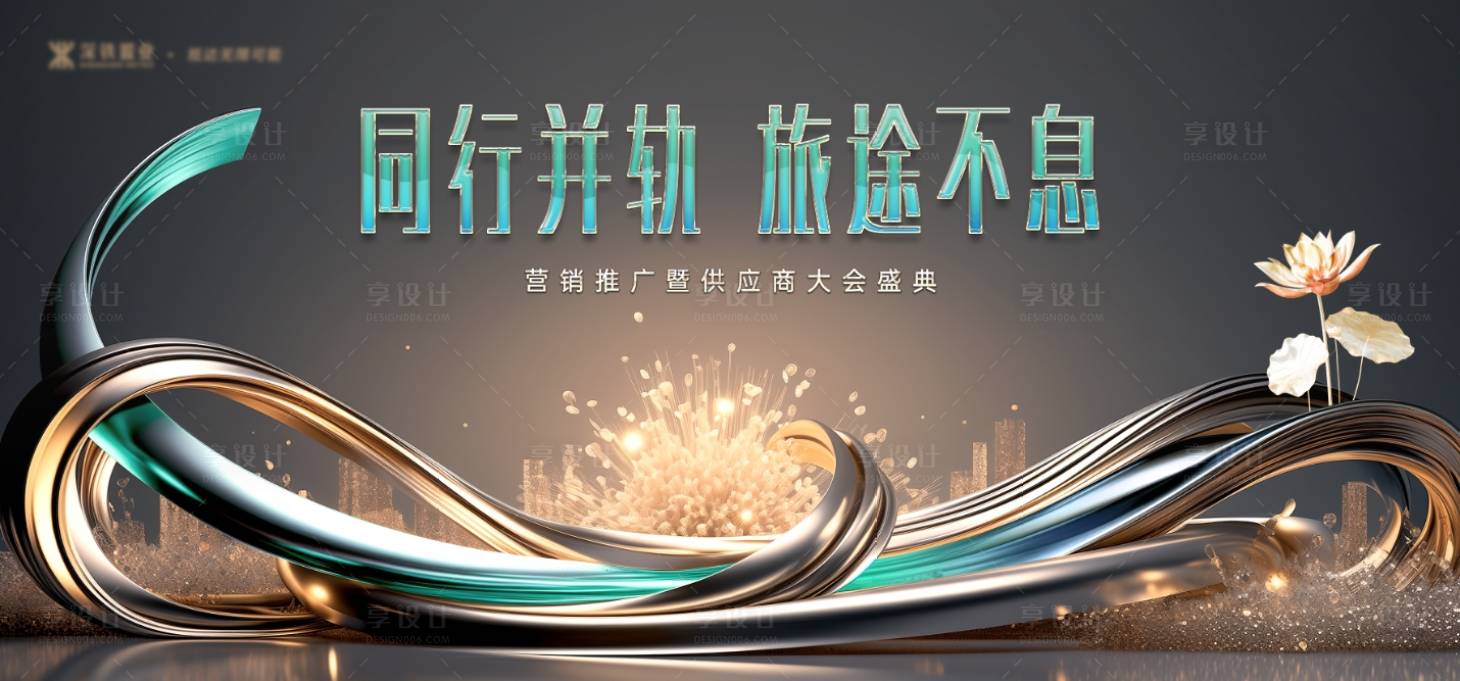 源文件下載【享設計】搜索編號：64870031994639456【營銷推廣背景板】